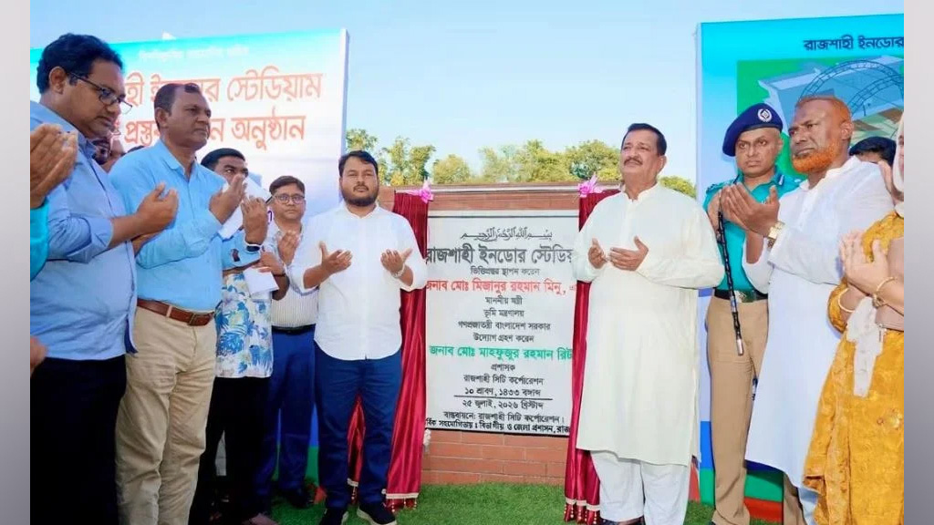 রাজশাহীতে আধুনিক ইনডোর স্টেডিয়ামের ভিত্তিপ্রস্তর স্থাপন