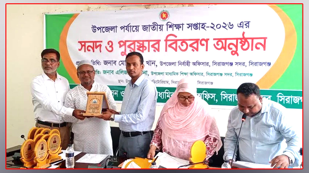 জেলা পর্যায়ে শ্রেষ্ঠ প্রতিষ্ঠান প্রধান নির্বাচিত অধ্যক্ষ শরীফুল ইসলাম