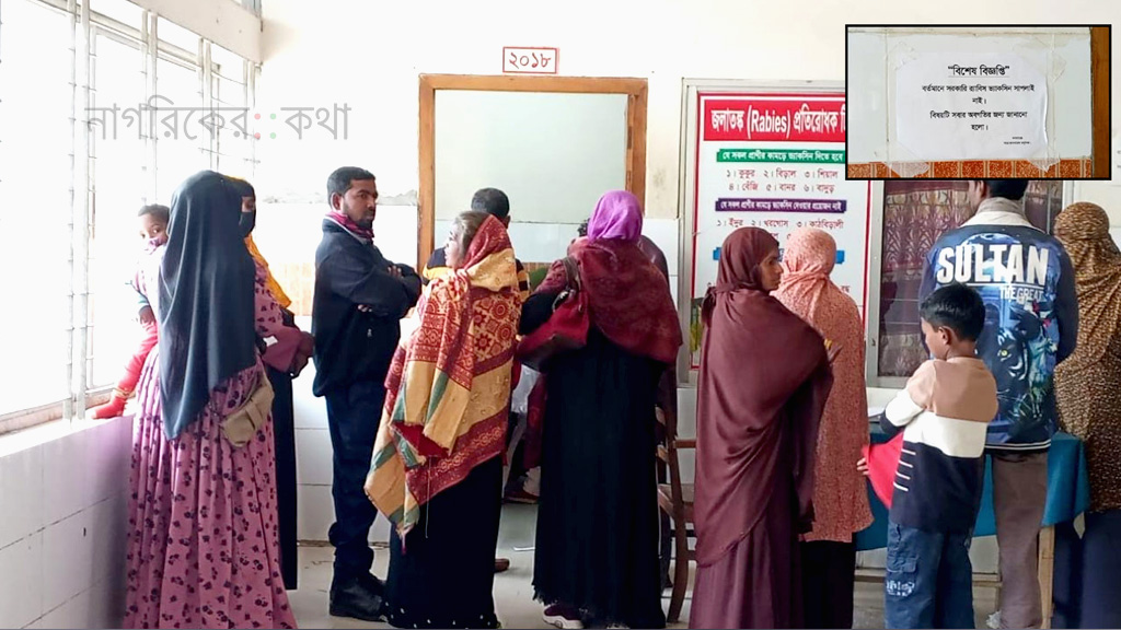 চুয়াডাঙ্গায় টানা ১৮ দিন নেই জলাতঙ্কের টিকা, মিলছে না ফার্মেসিতেও