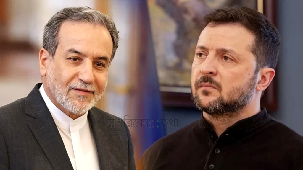 জেলেনস্কিকে ‘বিভ্রান্ত ক্লাউন’ আখ্যা দিলেন ইরানের পররাষ্ট্রমন্ত্রী