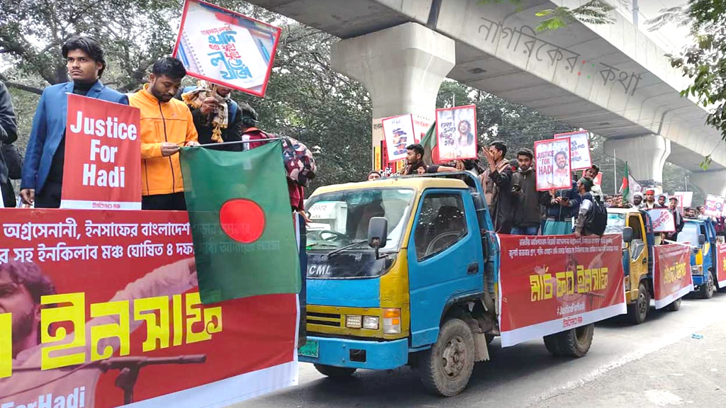 শাহবাগ থেকে শুরু হলো ইনকিলাব মঞ্চের ‘মার্চ ফর ইনসাফ’