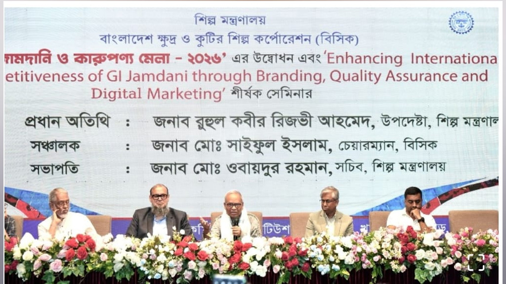 ঢাকার ফার্মগেটে বিসিক জামদানি ও কারুপণ্য মেলা উদ্বোধন: চলবে ১৫ মার্চ পর্যন্ত