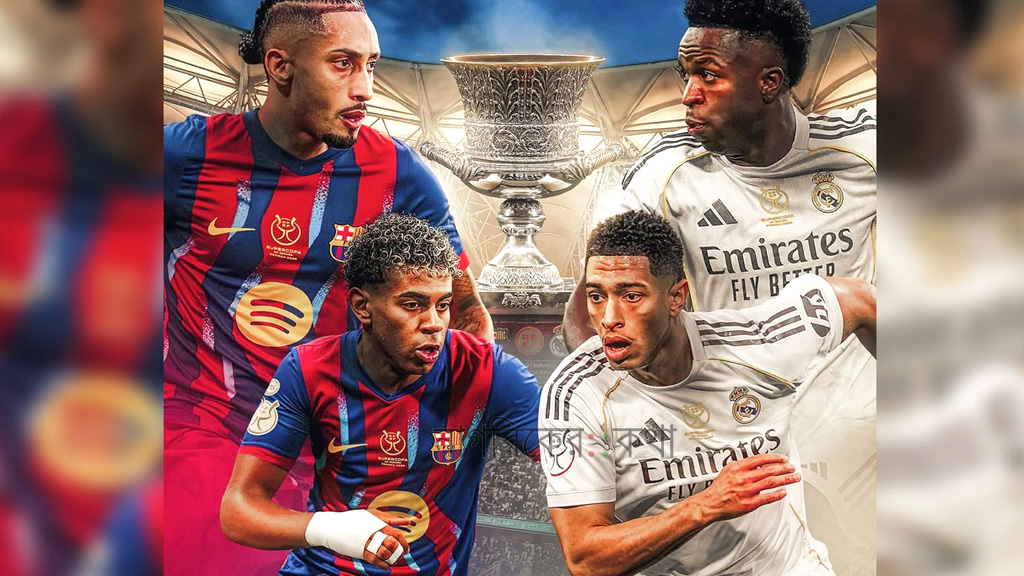 এল ক্লাসিকো ফাইনালের আগে বার্সা-রিয়ালের সম্পর্কে ‘ভাঙন’