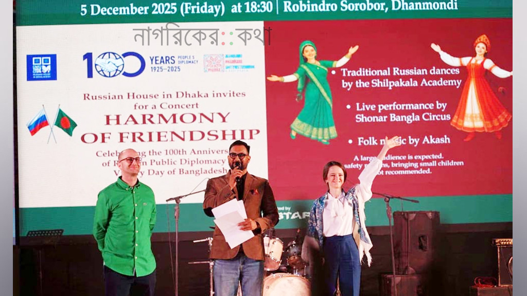 ঢাকায় রাশিয়ান হাউসের গণকূটনীতির ১০০ বছর উদযাপিত