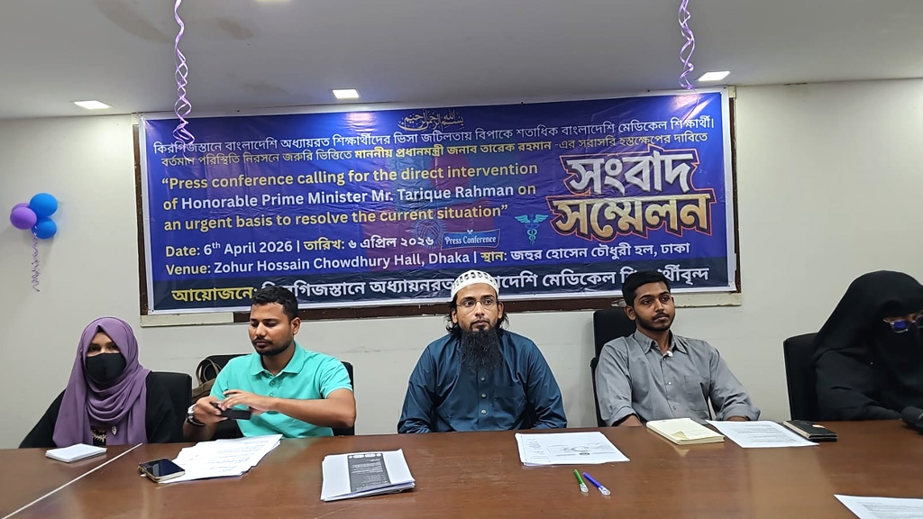 কিরগিজস্তানে ভিসা জটিলতায় বিপাকে দেড়শাধিক বাংলাদেশি মেডিকেল শিক্ষার্থী, প্রধানমন্ত্রীর হস্তক্ষেপ কামনা