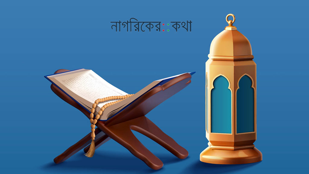 সুরা যিলযালে ভূমিকম্পের যে ভয়াবহতা তুলে ধরা হয়েছে