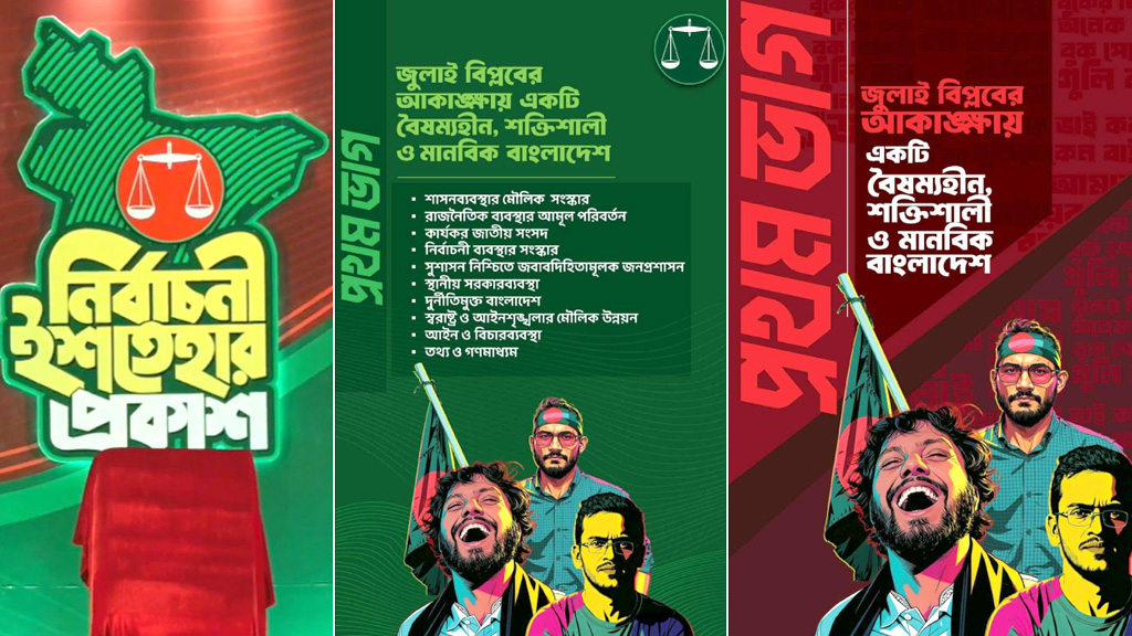 জামায়াতের নির্বাচনী ইশতেহারের প্রচ্ছদে আবু সাঈদ, হাদি ও আবরার