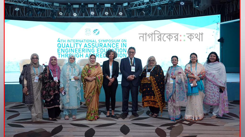 প্রকৌশল শিক্ষার মানোন্নয়নে ঢাকায় আন্তর্জাতিক সিম্পোজিয়াম শেষ, ঘোষিত হলো রূপরেখা