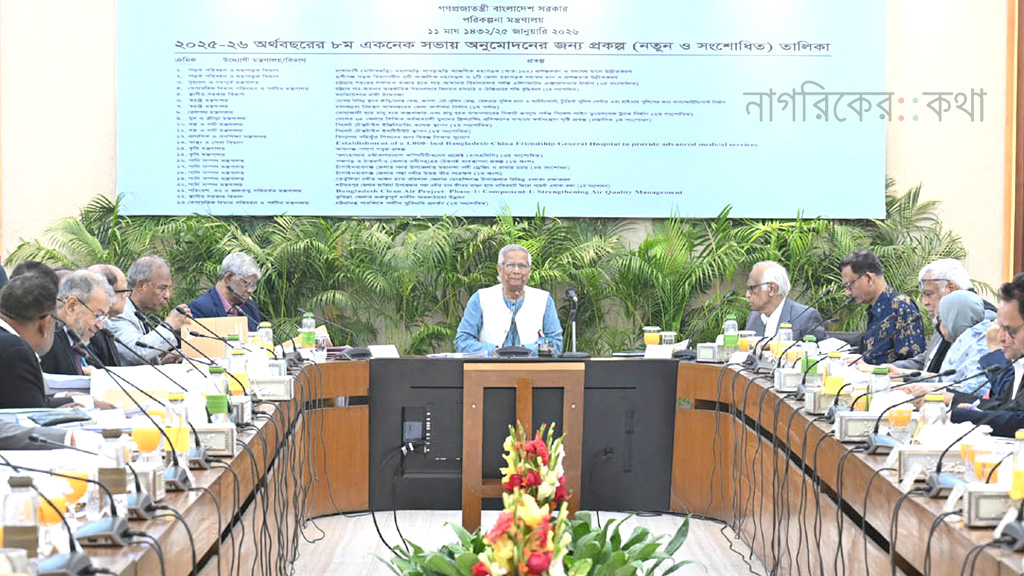 একনেকে বিশ্ববিদ্যালয়ের নাম পরিবর্তন, দুটি প্রকল্প বাতিল