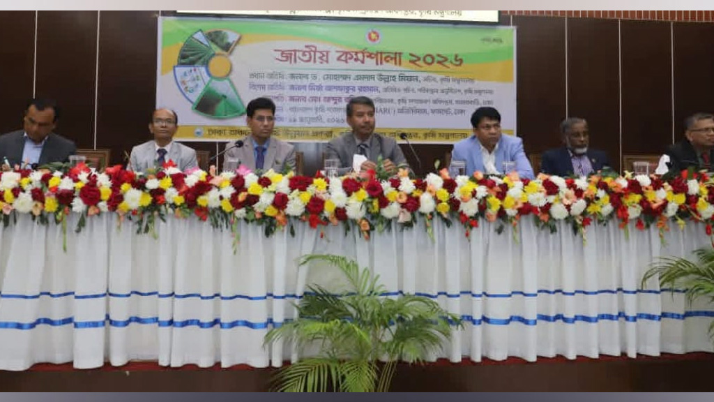 জাতীয় কর্মশালায় কৃষিখাতের উন্নয়নে আধুনিক প্রযুক্তির প্রসারে গুরুত্বারোপ