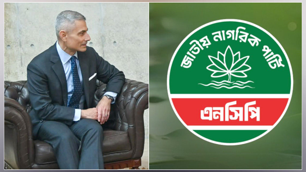 মার্কিন সহকারী পররাষ্ট্রমন্ত্রীর সঙ্গে এনসিপির বৈঠক স্থগিত