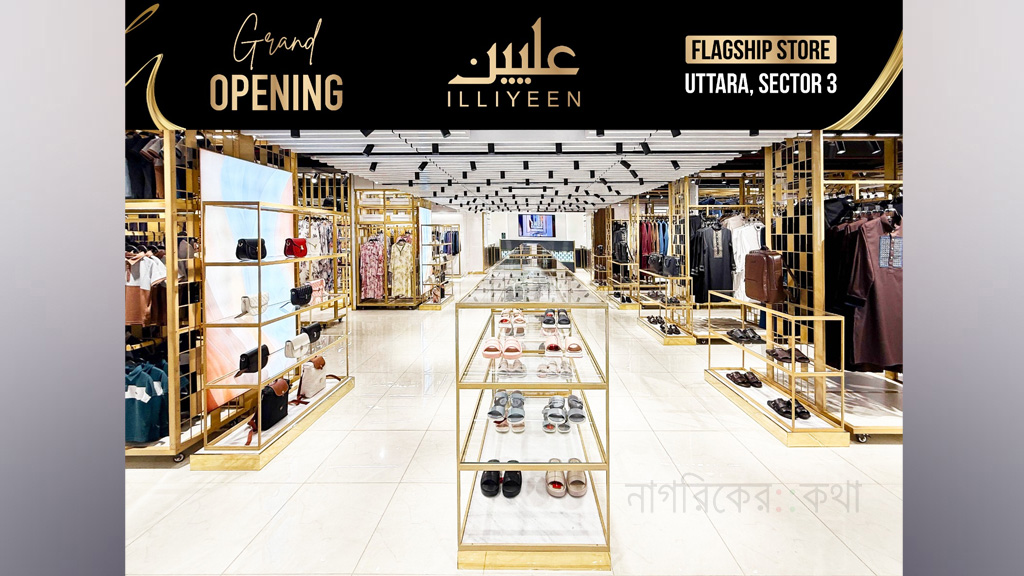 রাজধানীর উত্তরা‌য় ইল্লিয়ীনের নতুন ফ্ল্যাগশিপ স্টোর চালু