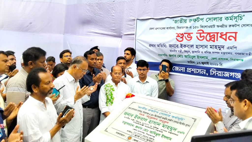 সিরাজগঞ্জ ডিসি কার্যালয়ে ১৫০ কিলোওয়াট রুফটপ সোলারের উদ্বোধন