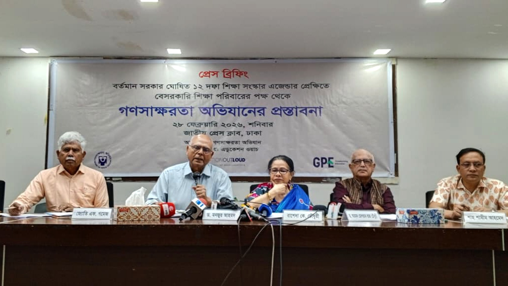 সরকার কর্তৃক ১২ দফা শিক্ষা সংস্কার এজেন্ডার প্রেক্ষিতে বেসরকারি শিক্ষা পরিবারের পক্ষ থেকে গণসাক্ষরতা অভিযানের প্রস্তাবনা