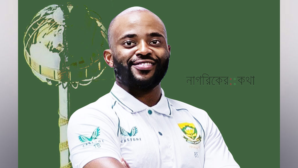 টেস্টে প্রথম ১১ ম্যাচে ১০ জয়: বিশ্ব রেকর্ড গড়লেন টেম্বা বাভুমা