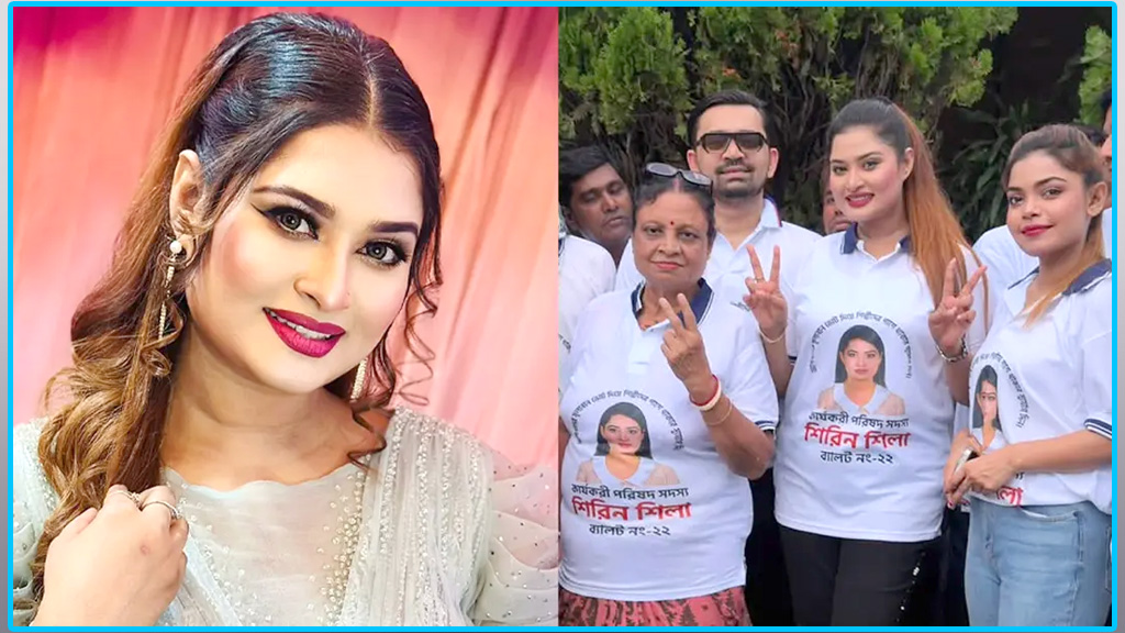 ভোটাররাই এখন সবচেয়ে গুরুত্বপূর্ণ, বললেন শিরিন শিলা