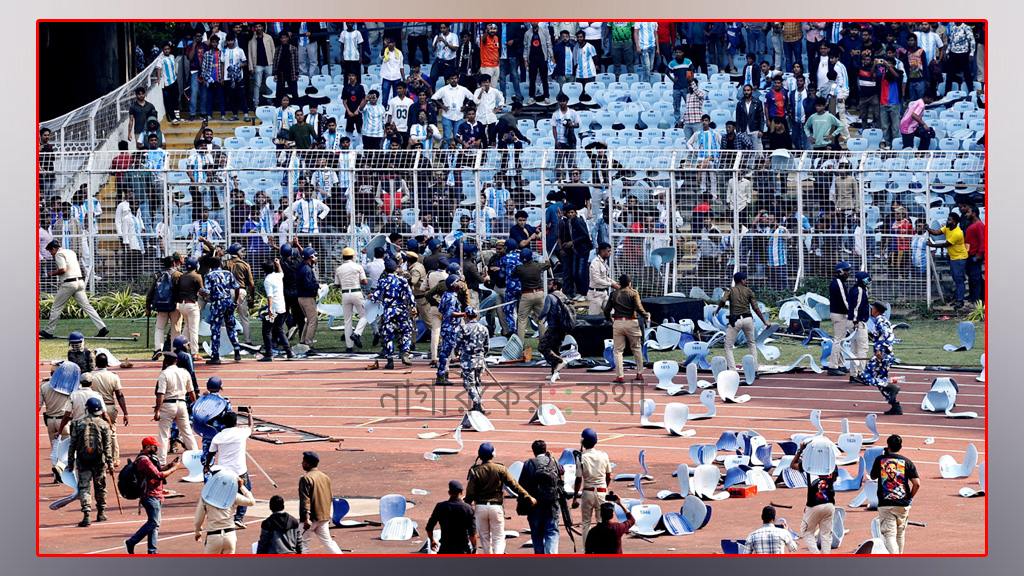 মেসি ঘিরে কলকাতায় বিশৃঙ্খলা, আন্তর্জাতিক সংবাদমাধ্যমে শিরোনাম