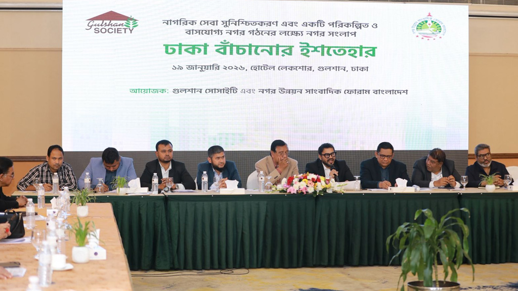 নগর সরকার গঠনের দাবি: ইশতেহারে স্পষ্ট রূপরেখা চাইলেন নগর বিশেষজ্ঞরা
