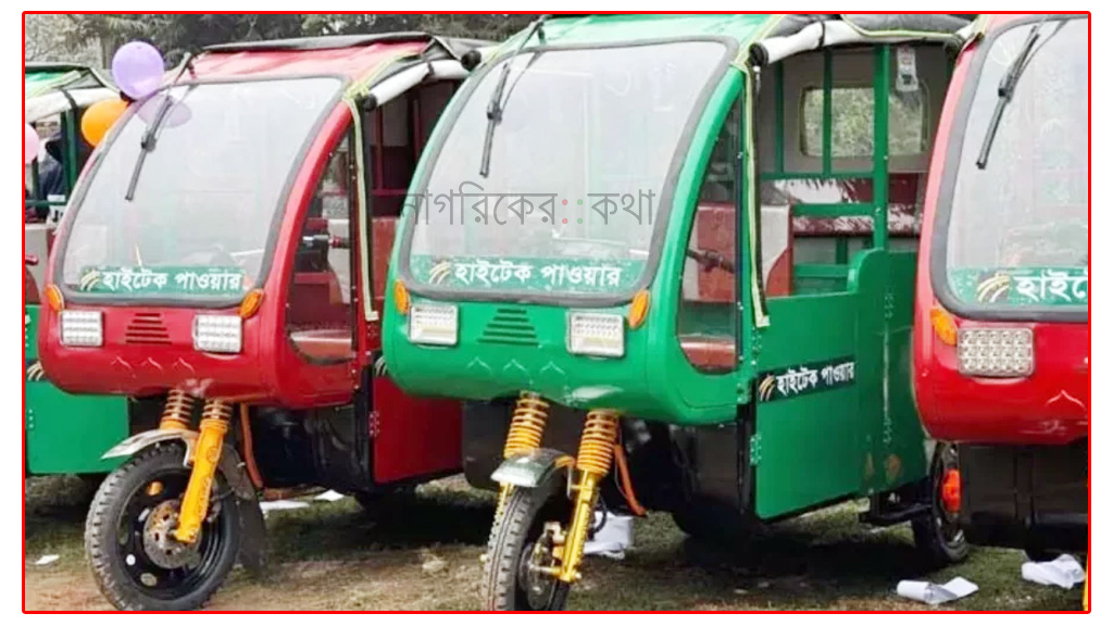 ঢাকায় বুয়েট উদ্ভাবিত ই-রিকশা উদ্বোধন, চলবে আফতাবনগর–ধানমন্ডি–মতিঝিলে
