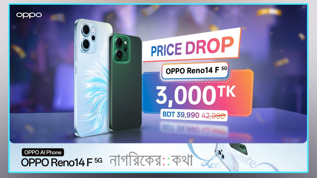 এখন নতুন পরিমার্জিত দামে অপো রেনো১৪ এফ ফাইভজি