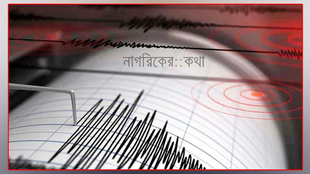 ভূমিকম্পে পুরান ঢাকায় ভবন ধস, নিহত ৩