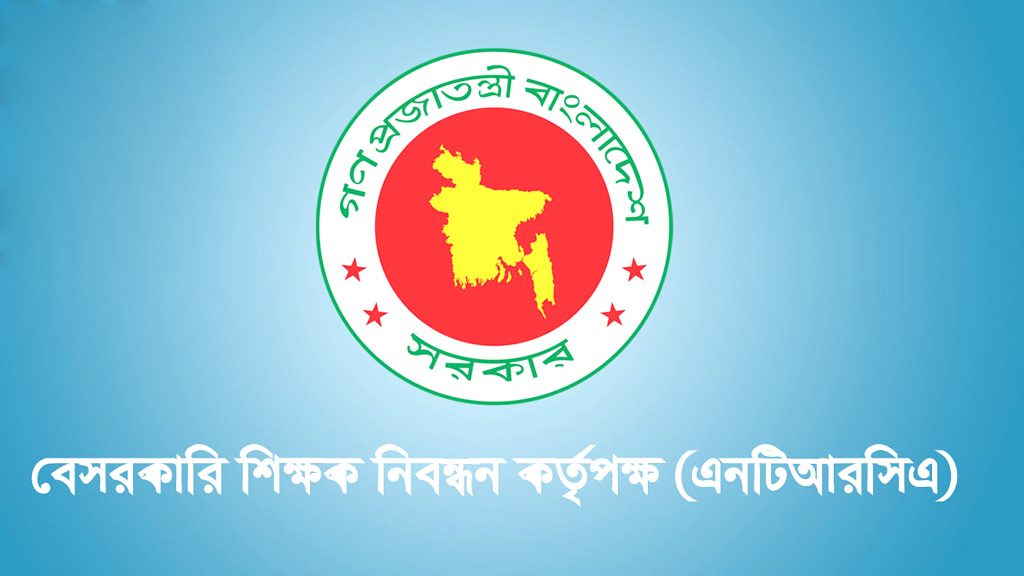 ১০০ নম্বরের পরীক্ষায় বাছাই হবে বেসরকারি শিক্ষাপ্রতিষ্ঠানের প্রতিষ্ঠান প্রধান, পড়েছে ৮০ হাজার আবেদন