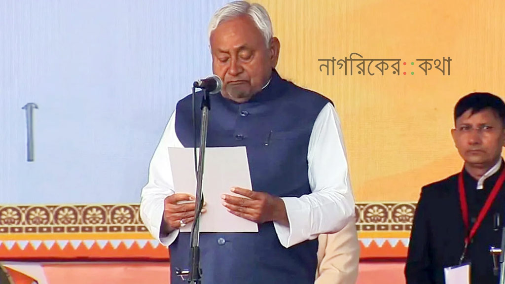 বিহার: নীতিশ কুমার রেকর্ড ১০বারের মতো মুখ্যমন্ত্রীর শপথ নিলেন