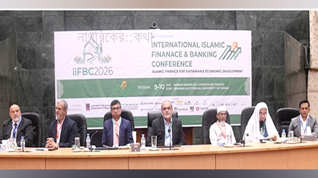 ঢাবিতে ইসলামী ফিন্যান্স ও ব্যাংকিং বিষয়ে আন্তর্জাতিক সম্মেলনের উদ্বোধন