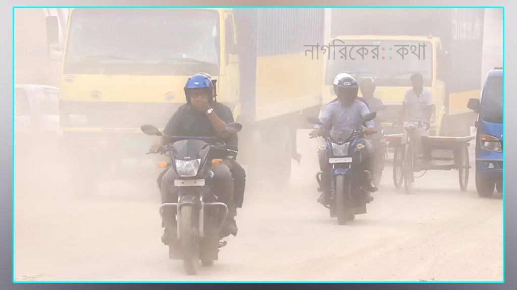 বিশ্বের তৃতীয় দূষিত শহর ঢাকা