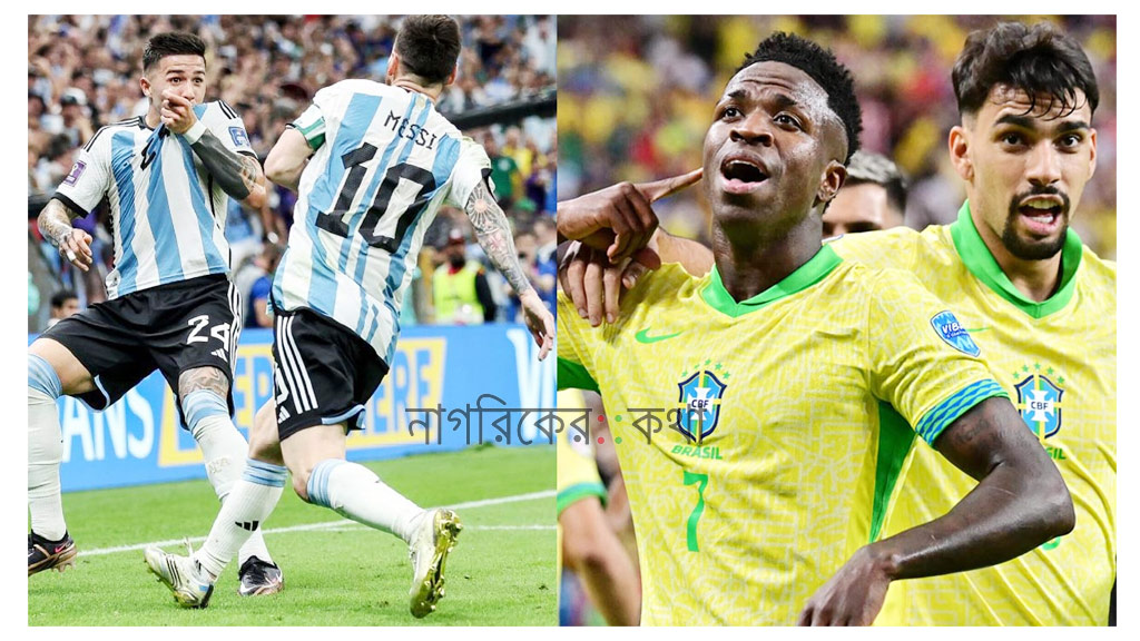 আর্জেন্টিনা ও ব্রাজিলের প্রীতি ম্যাচ কবে, কখন