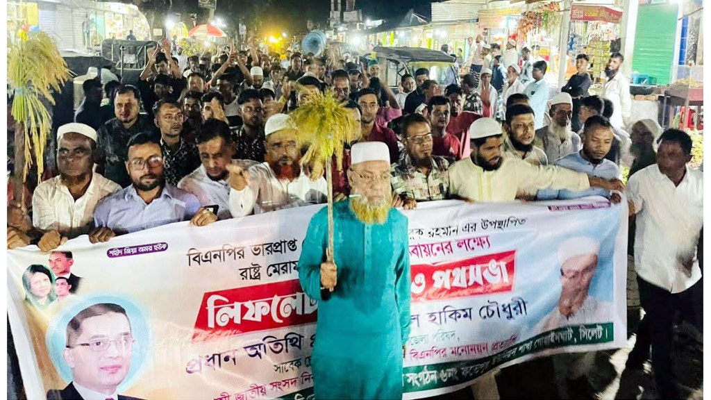 ধানের শীষের বিজয় নিশ্চিতে সিলেট-৪ আসনের জাতীয়তাবাদী পরিবার ঐক্যবদ্ধ হাকিম চৌধুরী