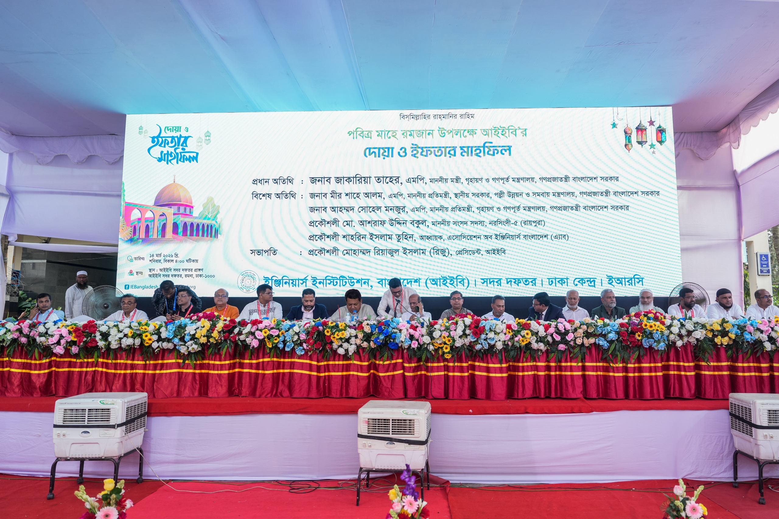 আইইবিতে দোয়া ও ইফতার মাহফিল, দেশের উন্নয়নে প্রকৌশলীদের অবদানের কথা তুলে ধরলেন অতিথিরা