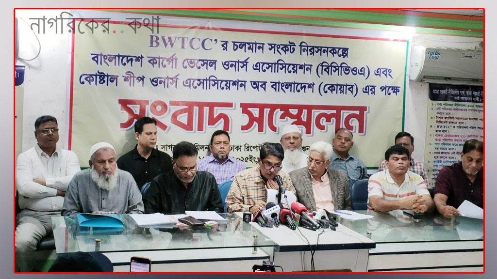 নৌপরিবহন অধিদপ্তরের পক্ষপাতমূলক আচরণ বন্ধসহ ১০ দফা দাবি জানাল জাহাজ মালিকরা