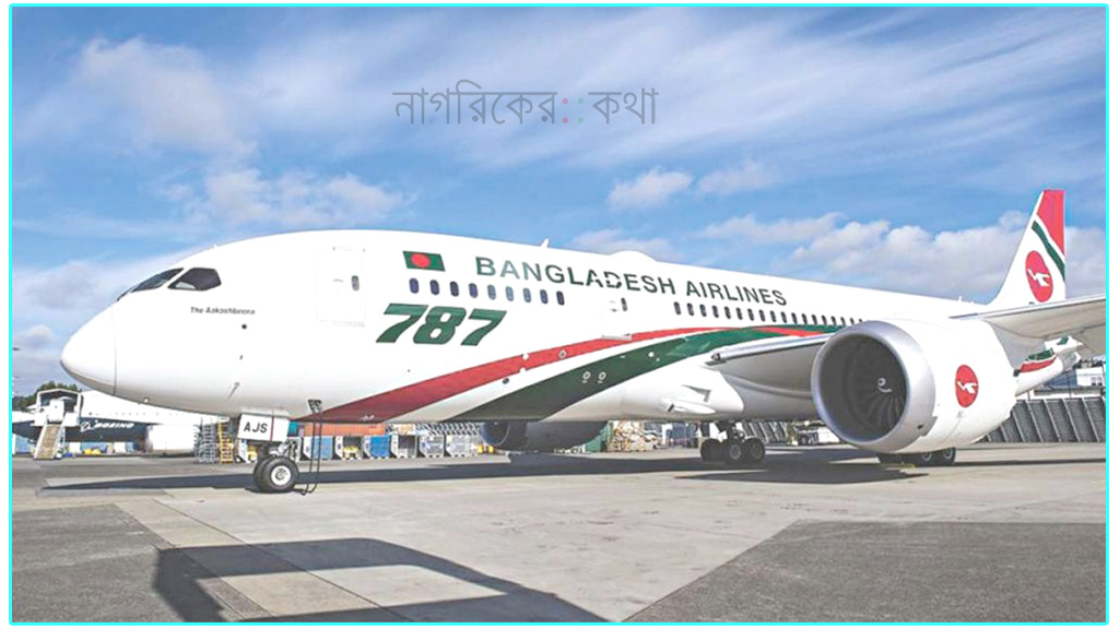 ১৪ বছরের অপেক্ষার অবসান, ঢাকা–করাচি ফ্লাইট ২৯ জানুয়ারি থেকে