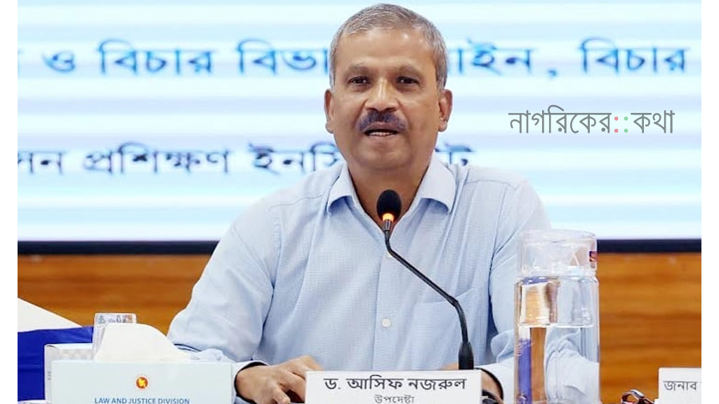 জুলাই যোদ্ধাদের দায়মুক্তির অধ্যাদেশের খসড়া তৈরি: আসিফ নজরুল