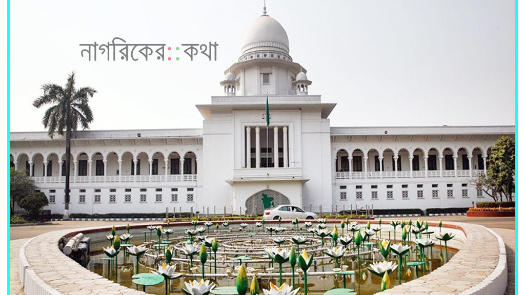 পঞ্চদশ সংশোধনী নিয়ে হাইকোর্টের রায়ের বিরুদ্ধে আপিল শুনানি শুরু