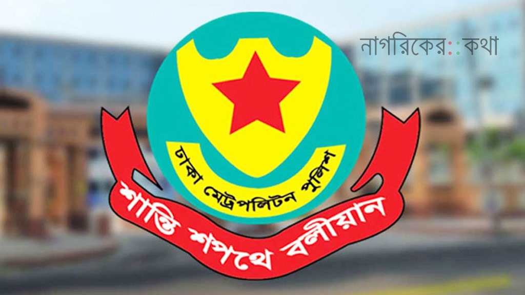 গত ১০ মাসে ঢাকায় ১৯৮ খুন : ডিএমপি