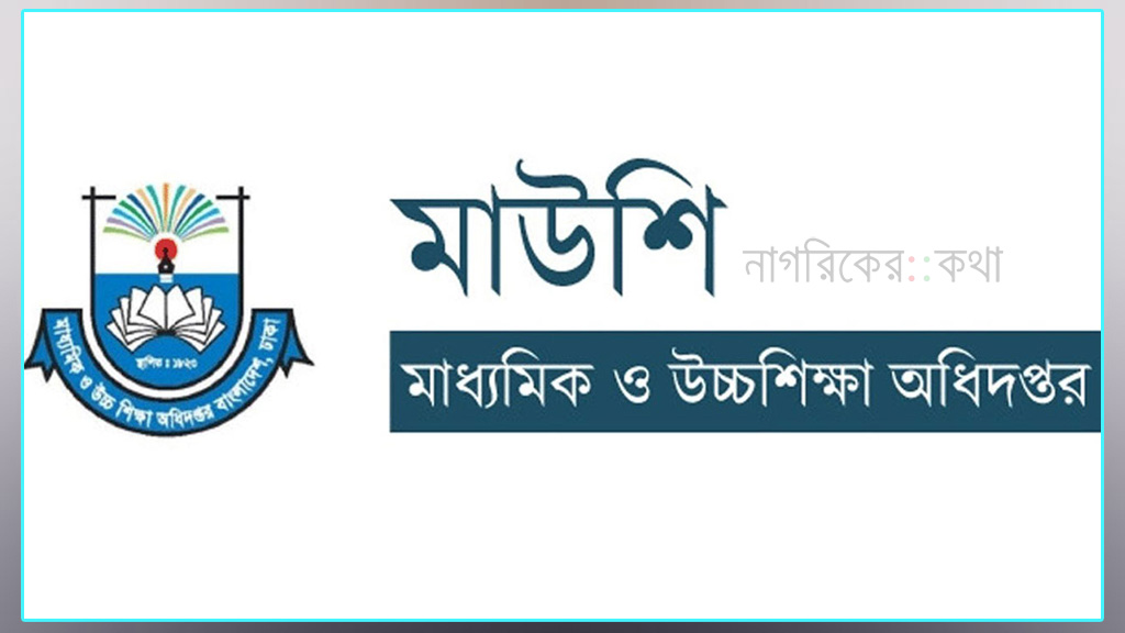 এসএসসি ২০২৬: ঢাকা বোর্ডের ১৭টি কেন্দ্র বাতিল, চূড়ান্ত তালিকা প্রকাশ
