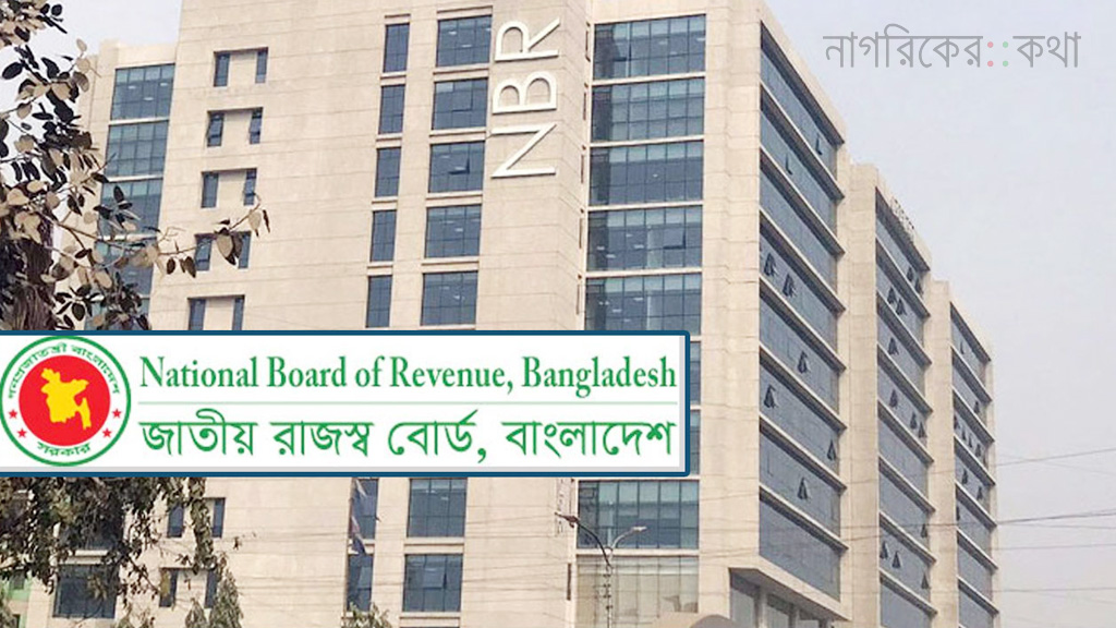 এনবিআরের রাজস্ব ঘাটতি বেড়ে প্রায় ৪৬ হাজার কোটি টাকা