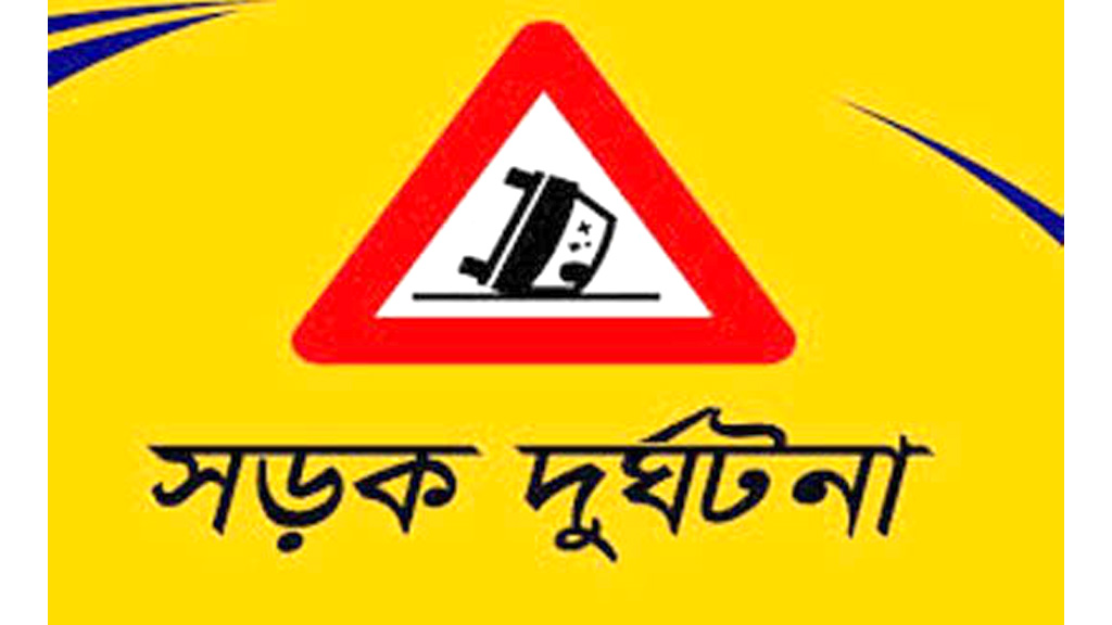 গাজীপুরে কাভার্ড ভ্যানের চাপায় একই পরিবারের ৩ জন নিহত
