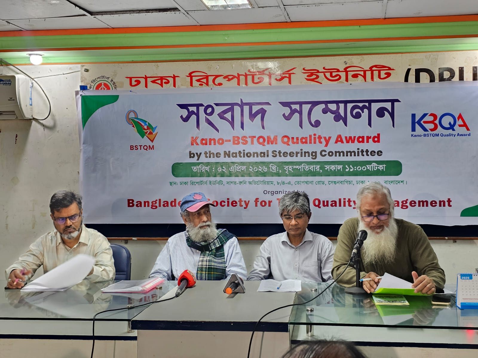 ঢাকায় প্রথমবারের মতো কানো-বিএসটিকিউএম কোয়ালিটি অ্যাওয়ার্ড প্রদান ৫ এপ্রিল