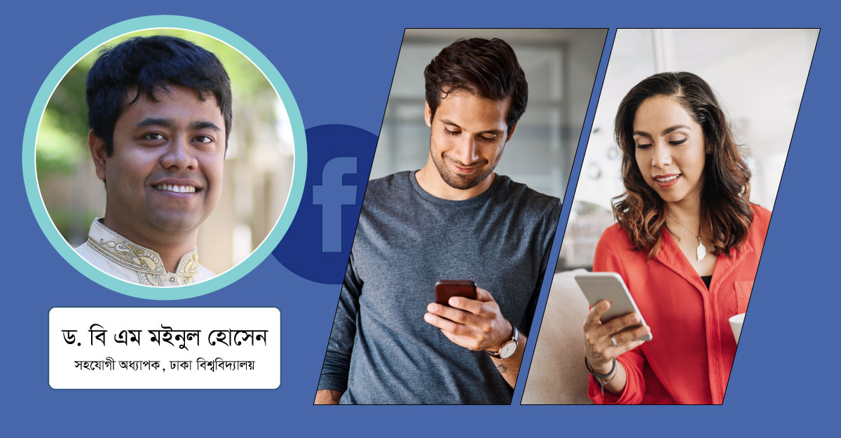 সামাজিক যোগাযোগমাধ্যম : লিঙ্গ বৈষম্য প্রবল কেন?