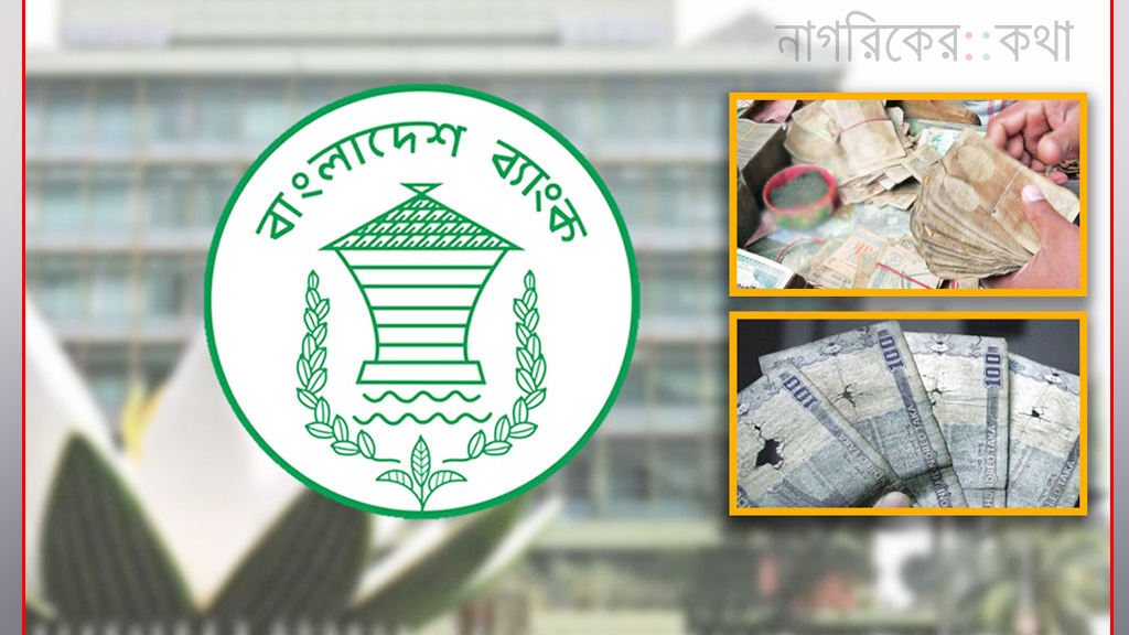 ছেঁড়া-ফাটা নোট নিতে অনীহা দেখালেই ব্যবস্থা নেবে কেন্দ্রীয় ব্যাংক