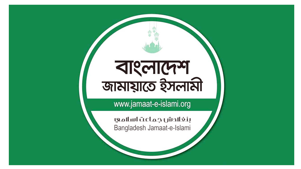 ৫ সেপ্টেম্বর ঢাকা-চট্টগ্রাম লংমার্চ সফল করার আহ্বান জামায়াতের