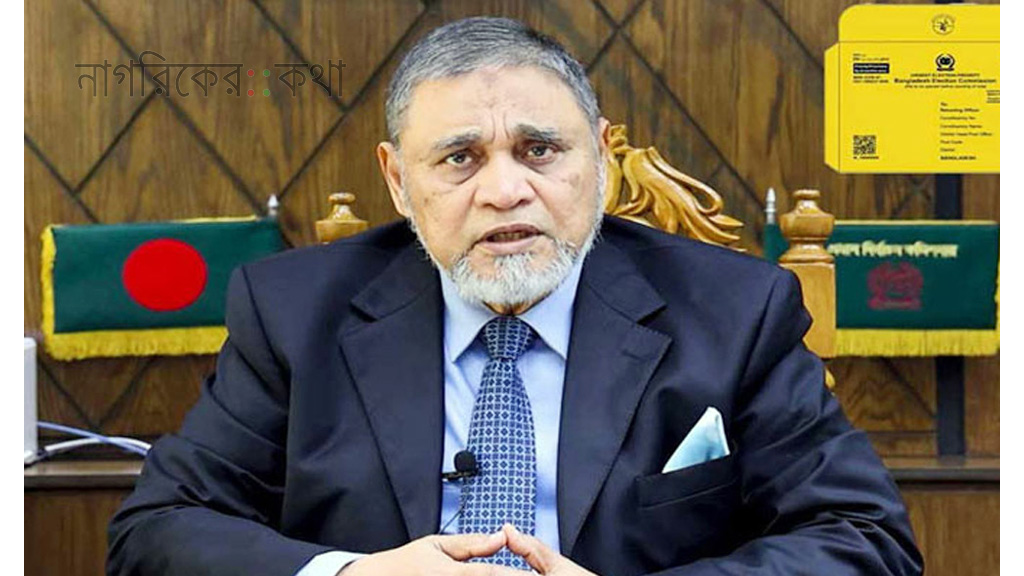 পোস্টাল ব্যালট ব্যবস্থা হবে বিশ্বসেরা মডেল: সিইসি