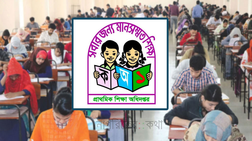 প্রাথমিকের ১৪ হাজার শিক্ষক পদের বিপরীতে পরীক্ষায় বসছেন ১০ লাখ পরীক্ষার্থী