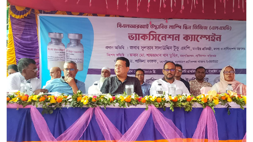 টিকাদান জোরদারে প্রাণিসম্পদ খাত সমৃদ্ধ করার উদ্যোগ: টাঙ্গাইলে প্রতিমন্ত্রী টুকু