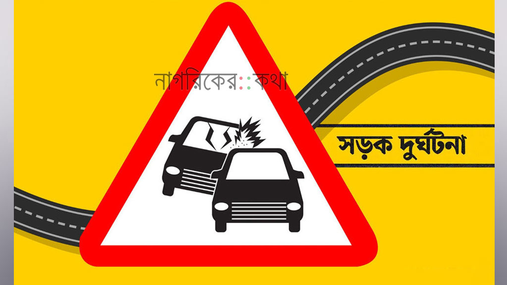 অক্টোবর মাসে সড়কে ঝরেছে ৪২৩ প্রাণ